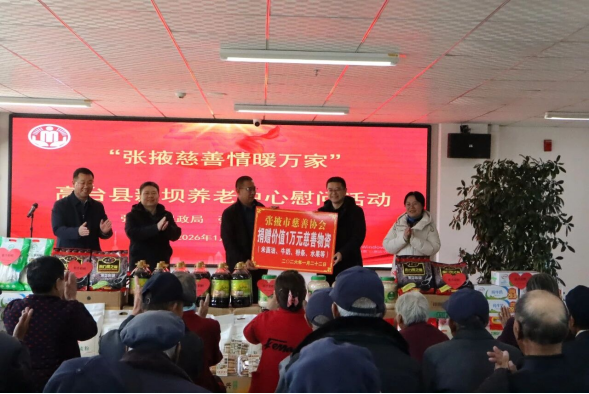張掖市慈善協(xié)會在高臺縣開展“慈善情暖萬家”慰問活動